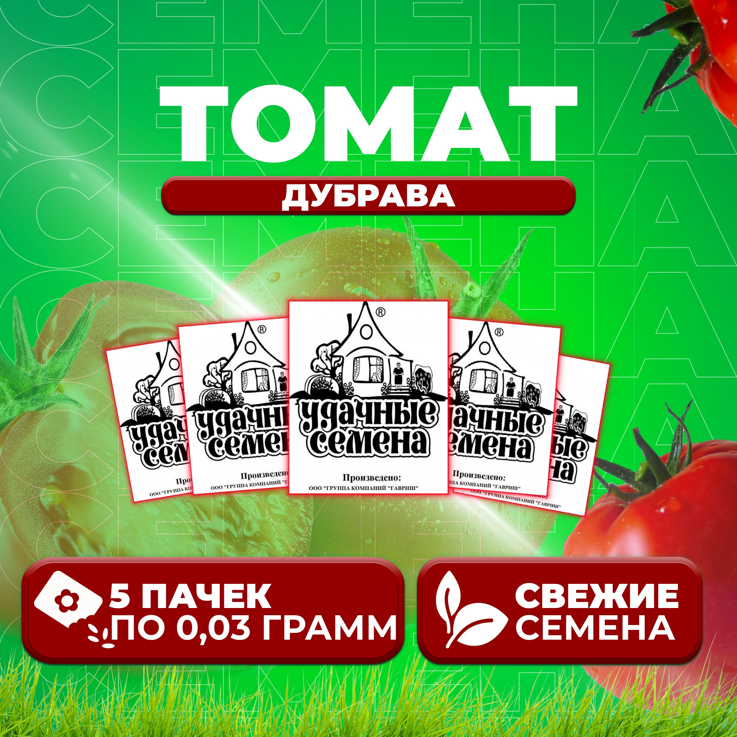 

Семена томат Дубрава Удачные семена 1071859864-5 5 уп., 1071859864