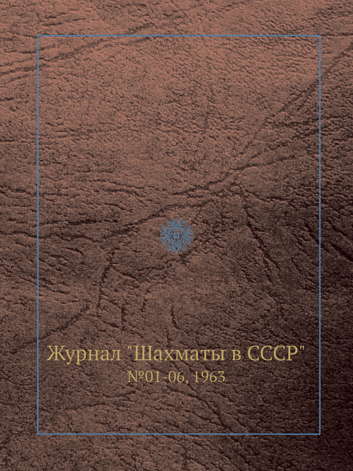 фото Журнал "шахматы в cccp". №01-06, 1963 ёё медиа