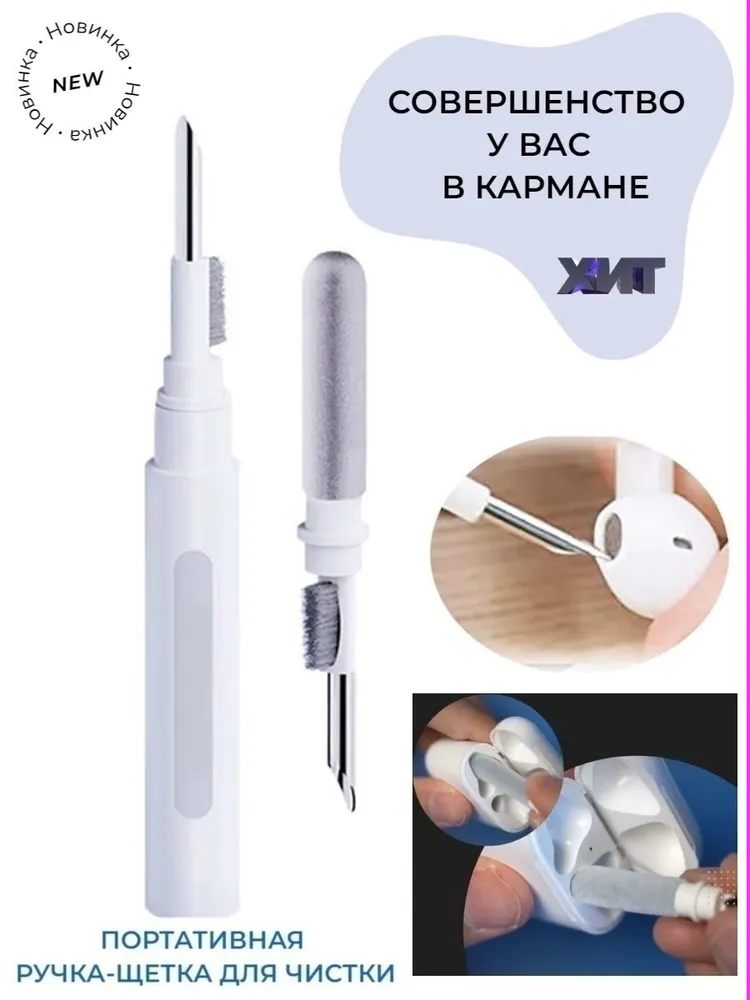 

Мультифункциональная щетка Q5 для чистки наушников, белый, Q5
