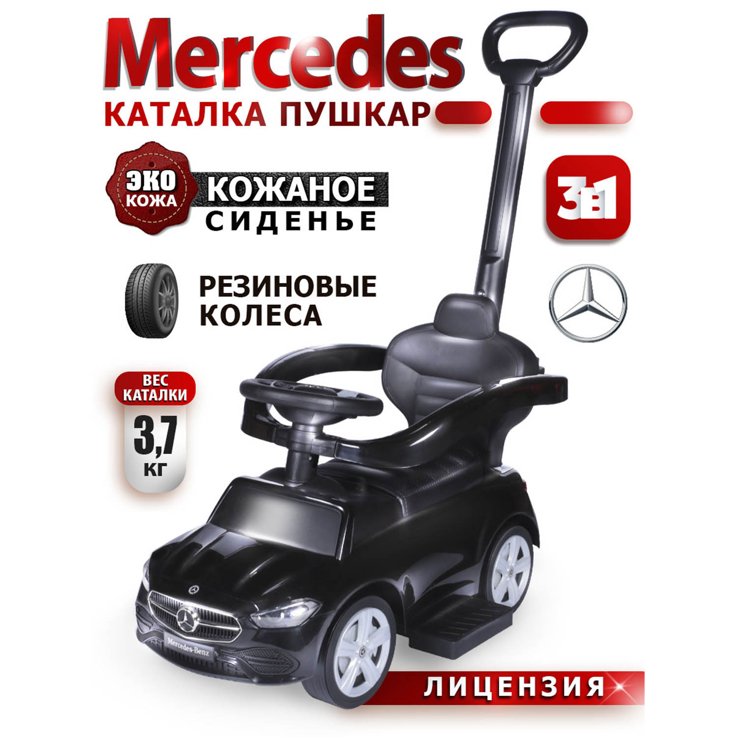 Каталка детская Babycare 639 Mercedes-Benz AMG C63 Coupe кожаное сиденье резиновые колеса 6570₽