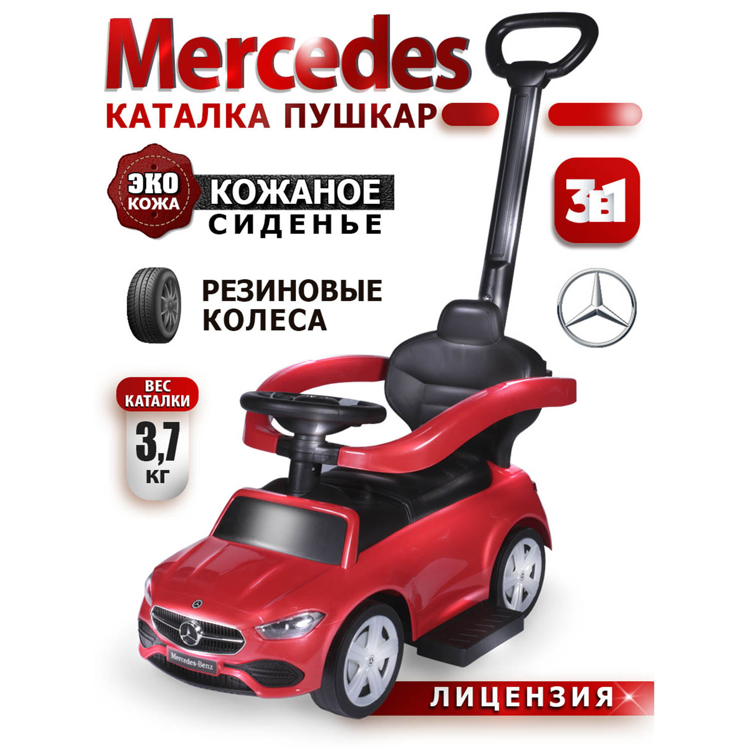 Каталка детская Babycare 639 Mercedes-Benz AMG C63 Coupe кожаное сиденье резиновые колеса 6570₽