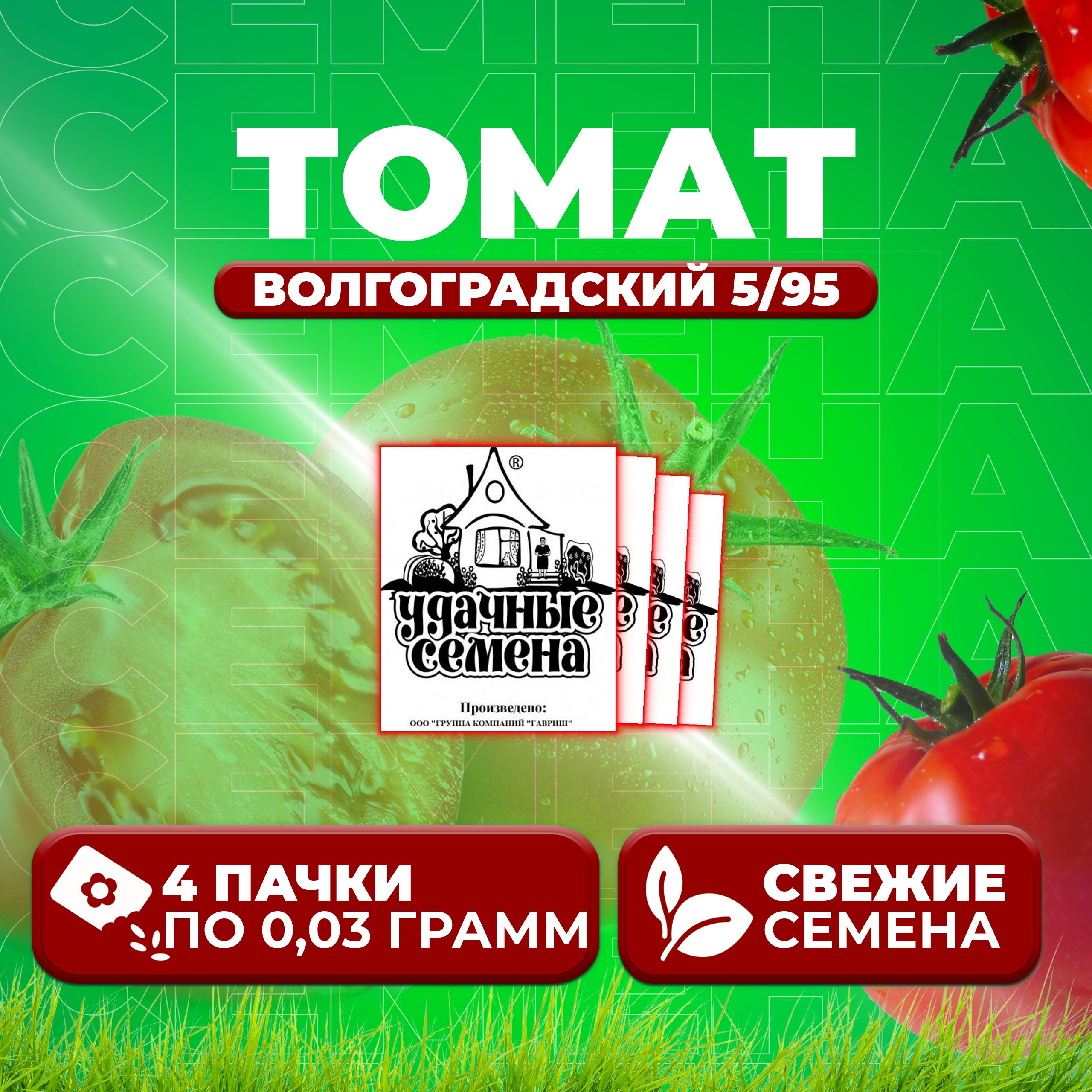 

Семена томат Волгоградский 5/95 Удачные семена 1071859863-4 4 уп., 1071859863