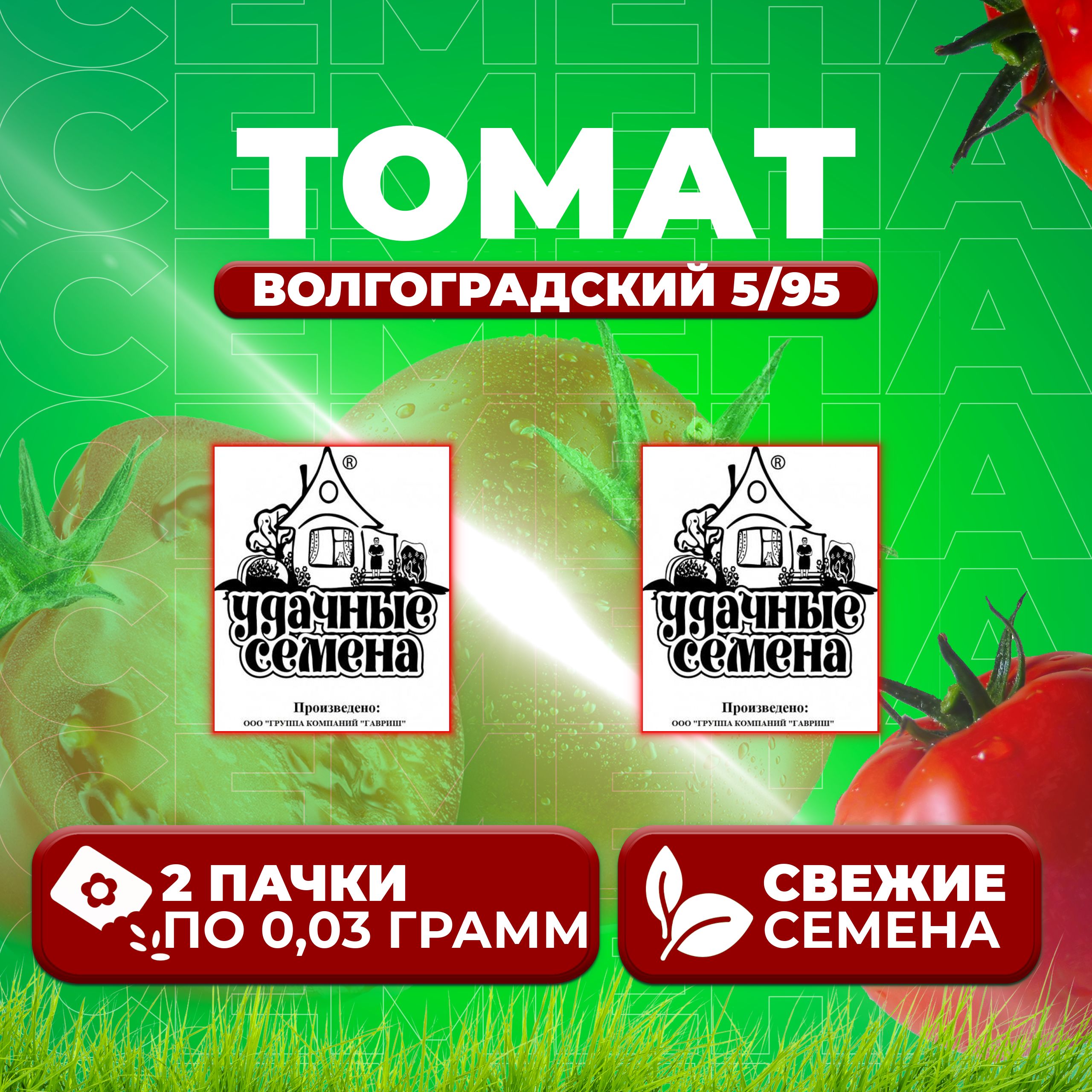 Семена томат Волгоградский 5/95 Удачные семена 1071859863-2 2 уп.