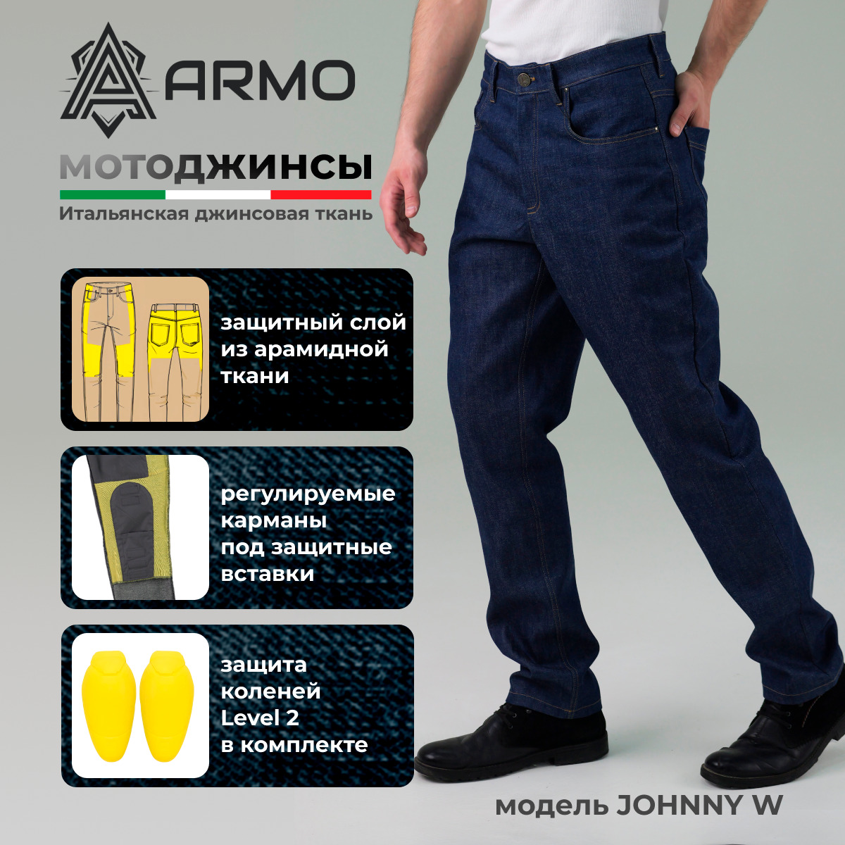 Мотоджинсы ARMO Johnny W blue кевлар