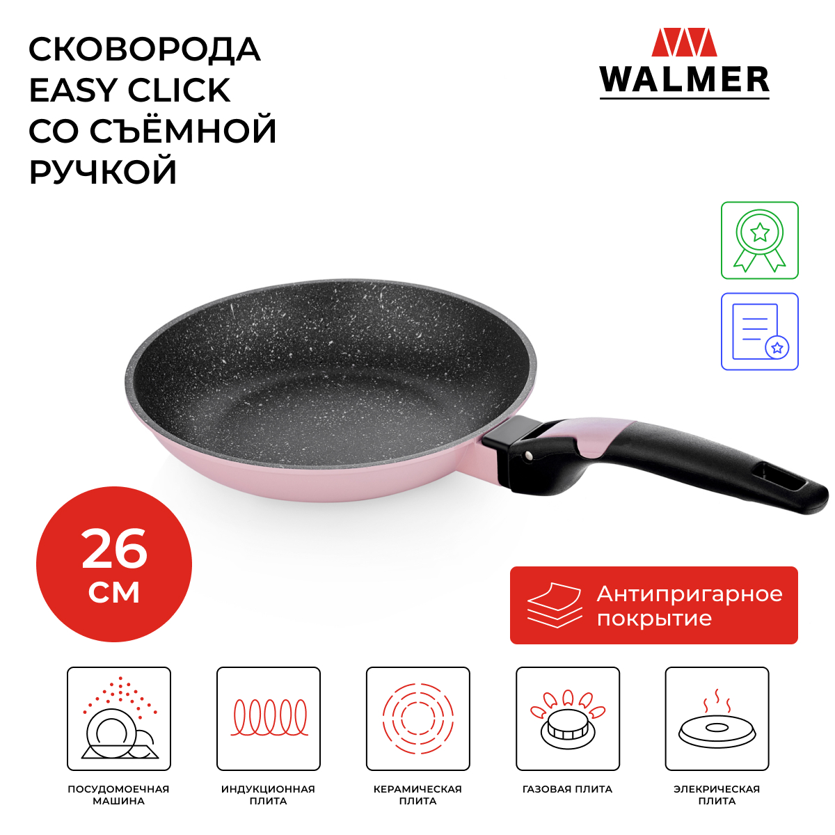 Сковорода универсальная Walmer Easy Click 26 см розовый W35212650