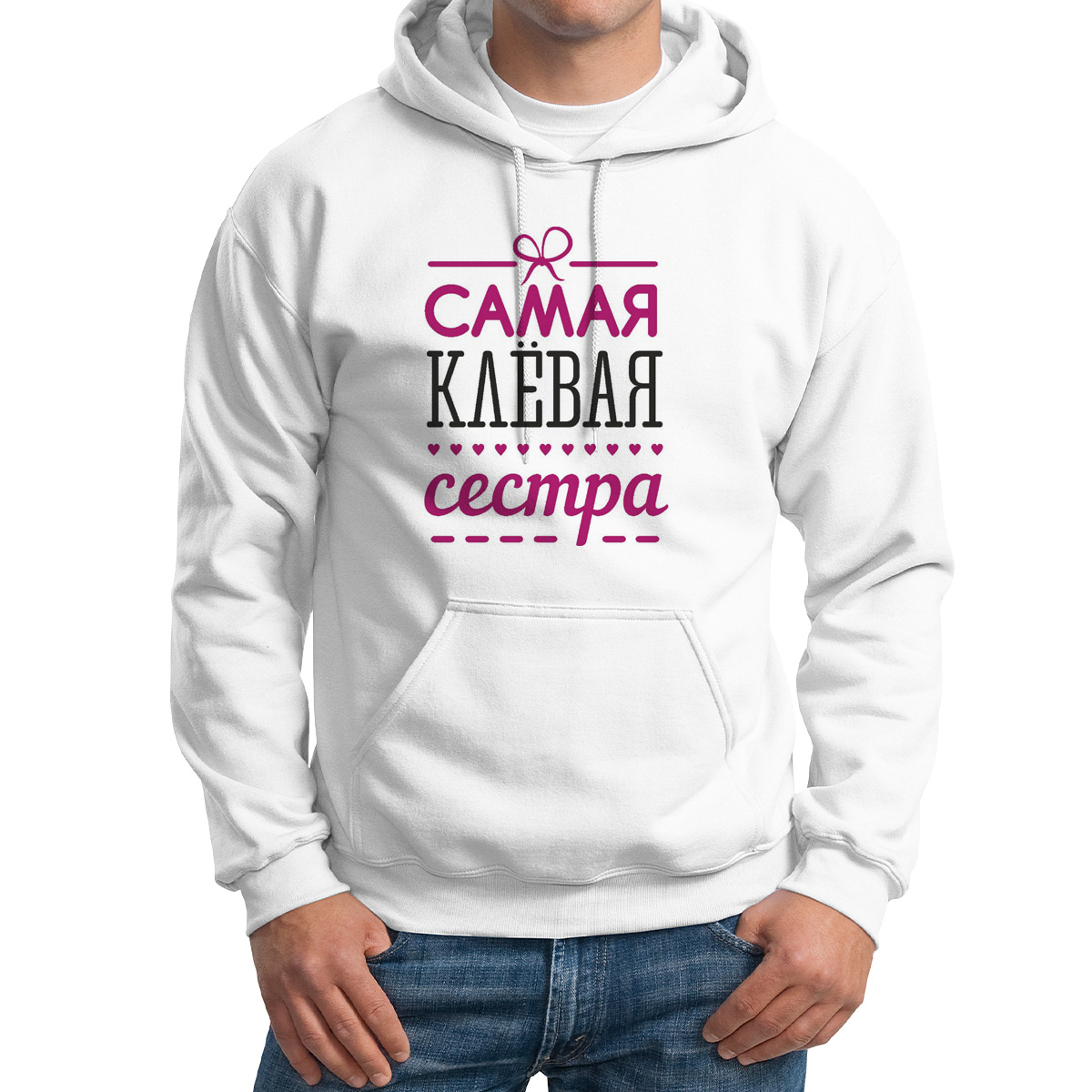 

Худи унисекс CoolPodarok самая клевая сестра белое 46 RU, M0113353