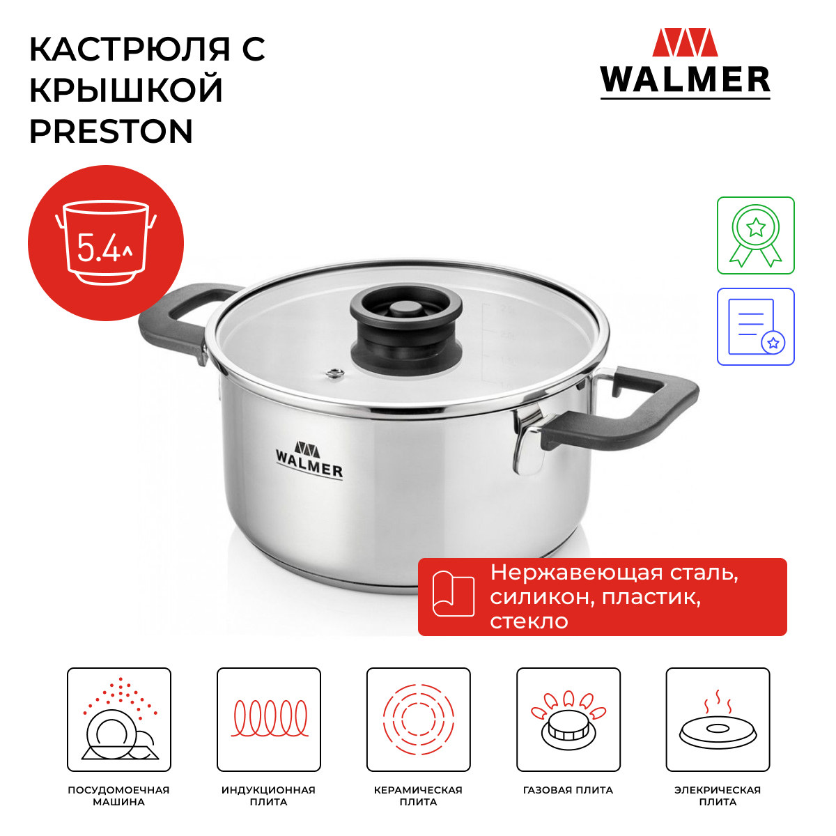 Кастрюля с крышкой Walmer Preston 54л 24см W11072412 4699₽