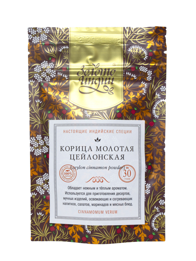 

Корица Золото Индии цейлонская молотая 30 г