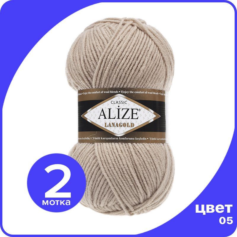 

Пряжа Alize Lanagold (Ализе Ланаголд) - бежевый (05), 100 г / 240 м - 2 шт, L_Lanаgоld_klubоk.shор_2