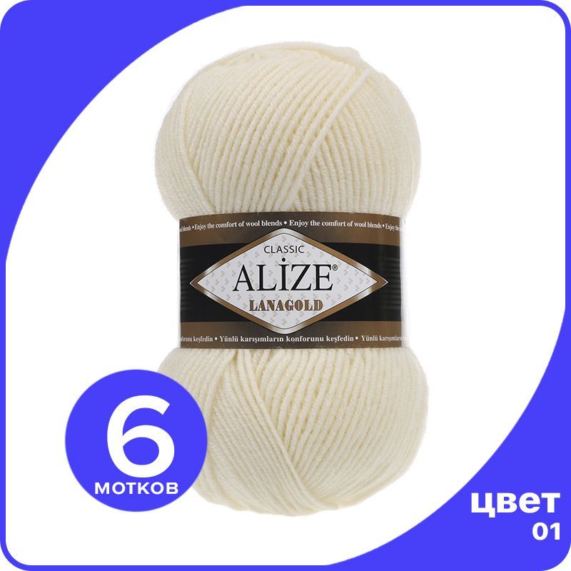 

Пряжа Alize Lanagold (Ализе Ланаголд) - кремовый (01), 100 г / 240 м - 6 шт, Бежевый, L_Lanаgоld_klubоk.shор_6