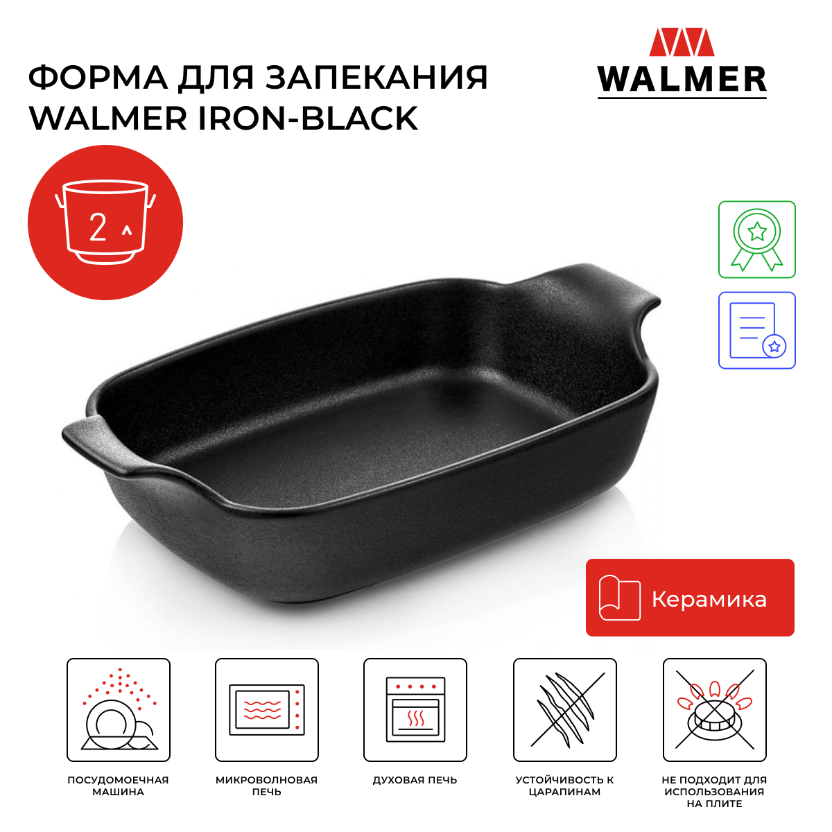 Форма для запекания Walmer Iron-Black, 2 л, W37000648