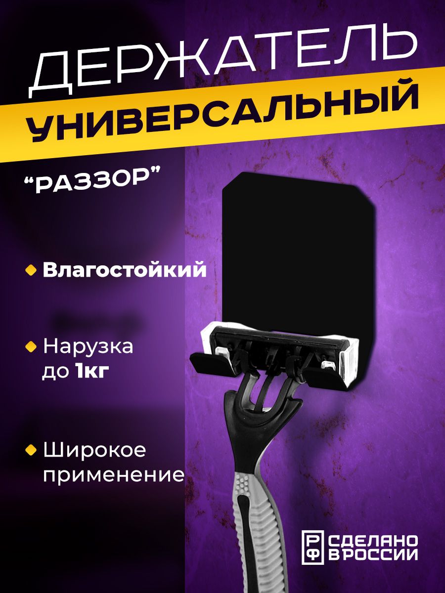 

Держатель для бритвы Ilikpro Раззор, самоклеющийся, черный, Раззор
