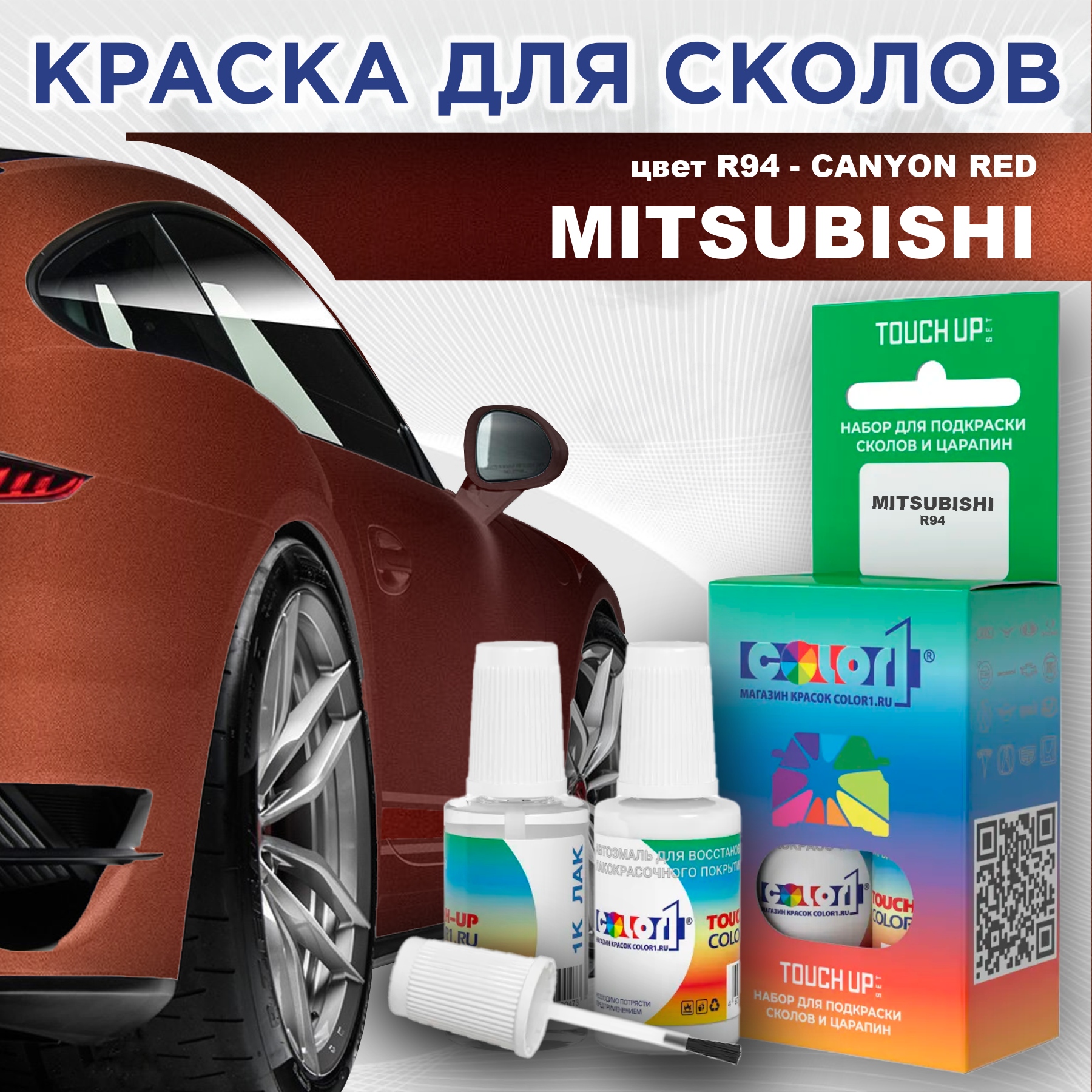 

Краска для сколов во флаконе с кисточкой COLOR1 для MITSUBISHI, цвет R94 - CANYON RED, Прозрачный