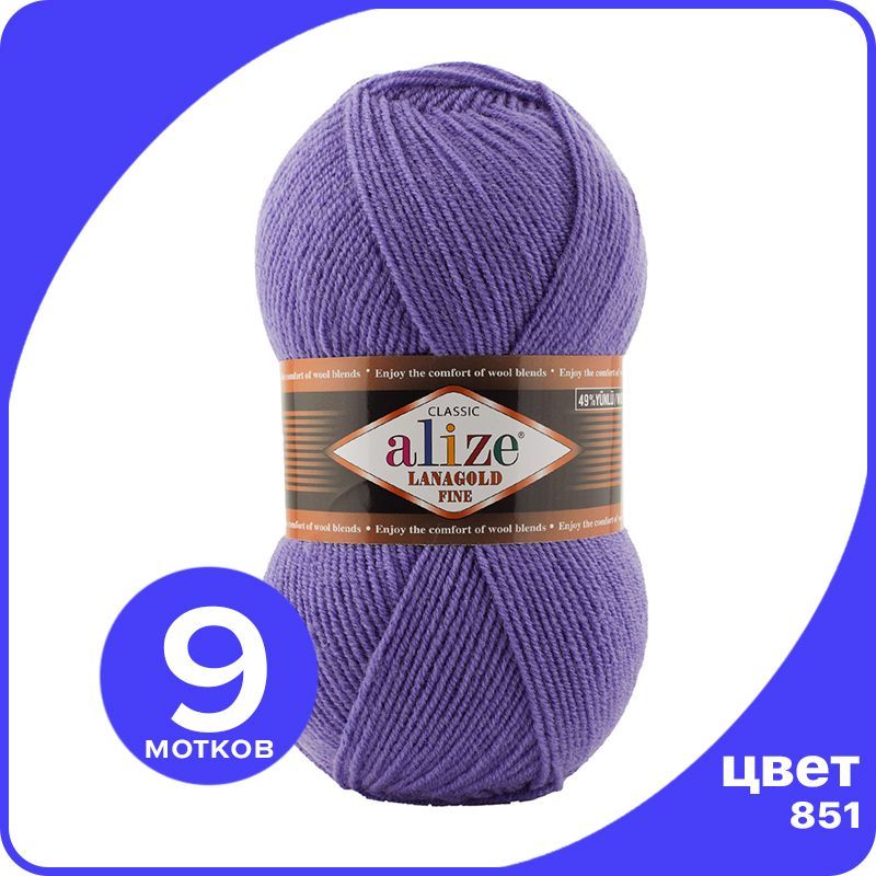 

Пряжа Alize Lanagold Fine (Ализе Ланаголд Файн) - барвинок (851), 100 г / 390 м - 9 шт, Фиолетовый, LGF_Lаnagоld_Fine_klubоk.shор_9