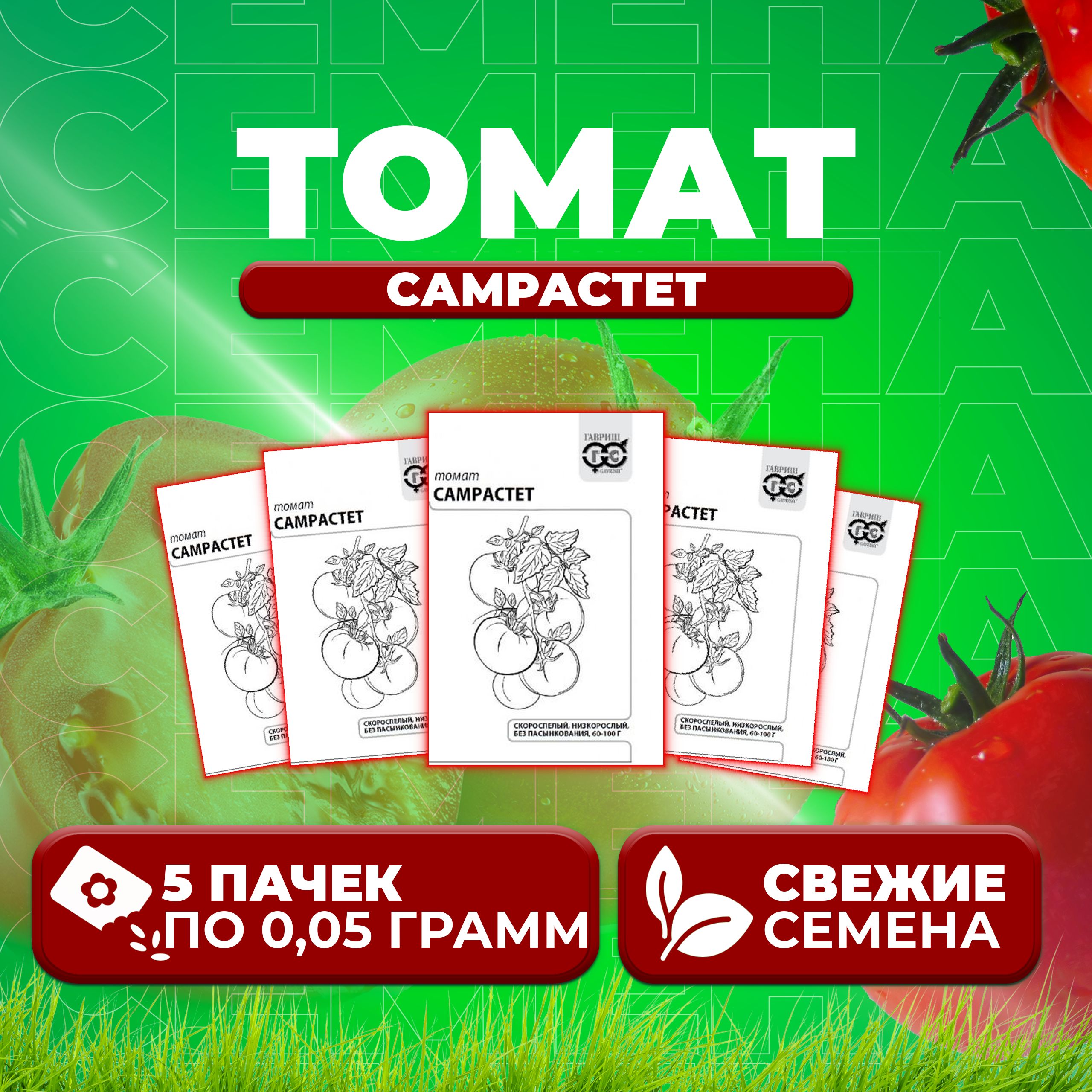 

Семена томат Самрастет Гавриш 1071859825-5 5 уп., 1071859825
