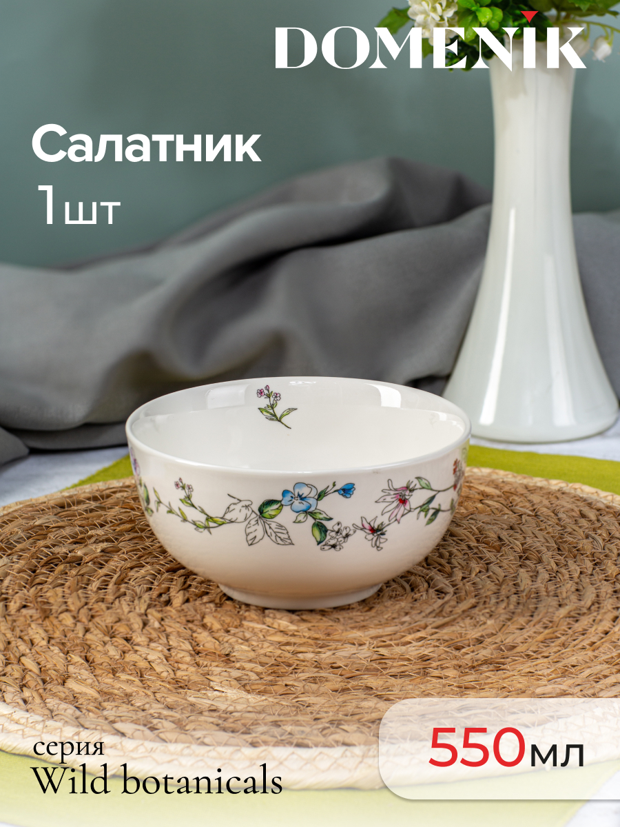 Салатник DOMENIK, WILD BOTANICALS, 14 см