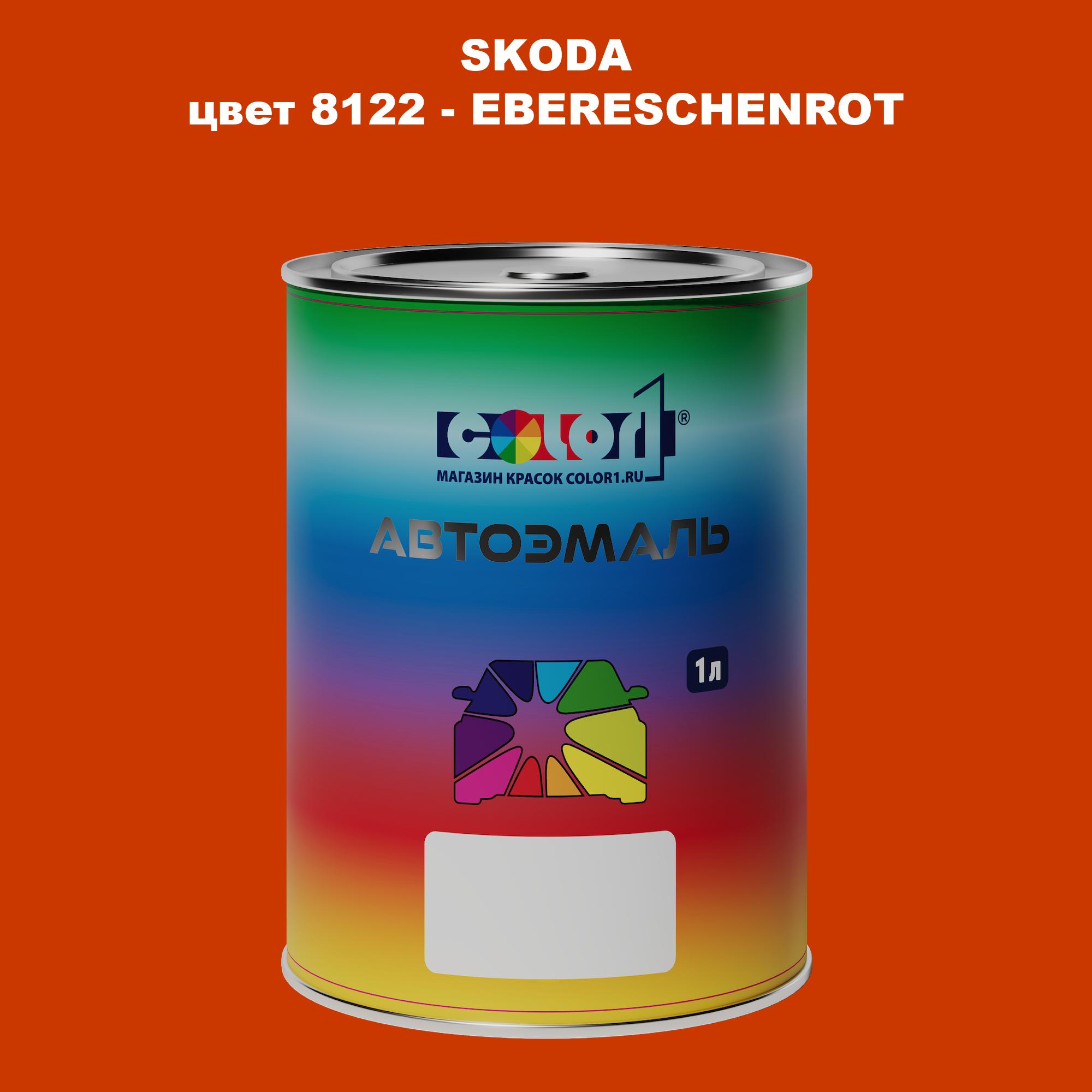 

Автомобильная краска COLOR1 для SKODA, цвет 8122 - EBERESCHENROT, Прозрачный