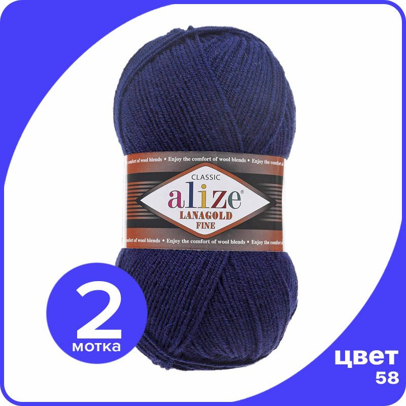 

Пряжа Alize Lanagold Fine (Ализе Ланаголд Файн) - темно-синий (58), 100 г / 390 м - 2 шт, LGF_Lаnagоld_Fine_klubоk.shор_2