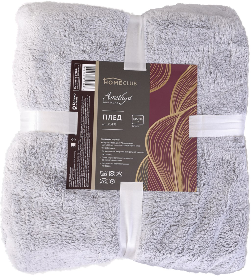 

Плед Homeclub Amethyst 200 x 220 см серый меланж