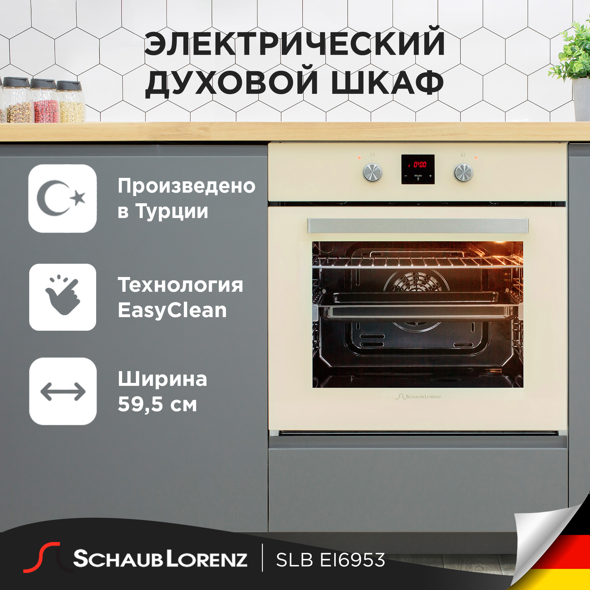 Встраиваемый электрический духовой шкаф Schaub Lorenz SLB EI6953 Beige мини печь schaub lorenz sle ob4201 beige