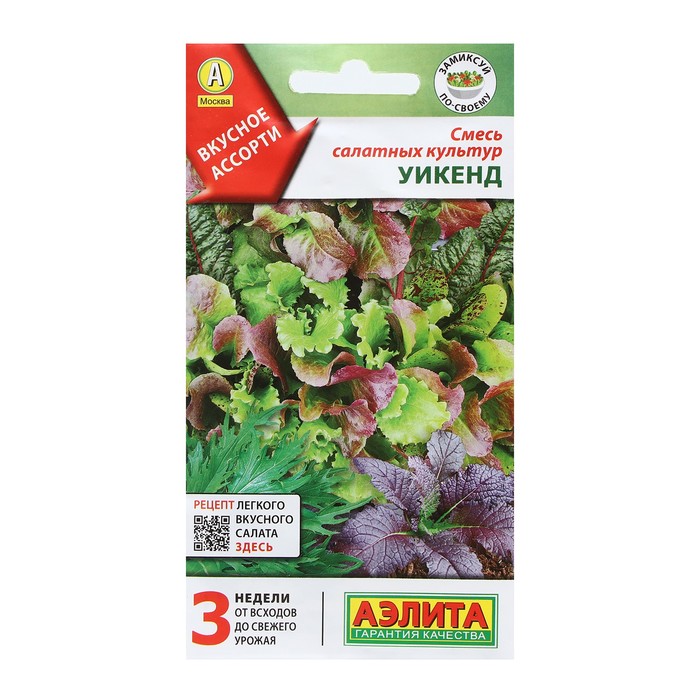 

Семена Смесь салатных культур Уикенд 0,5 г