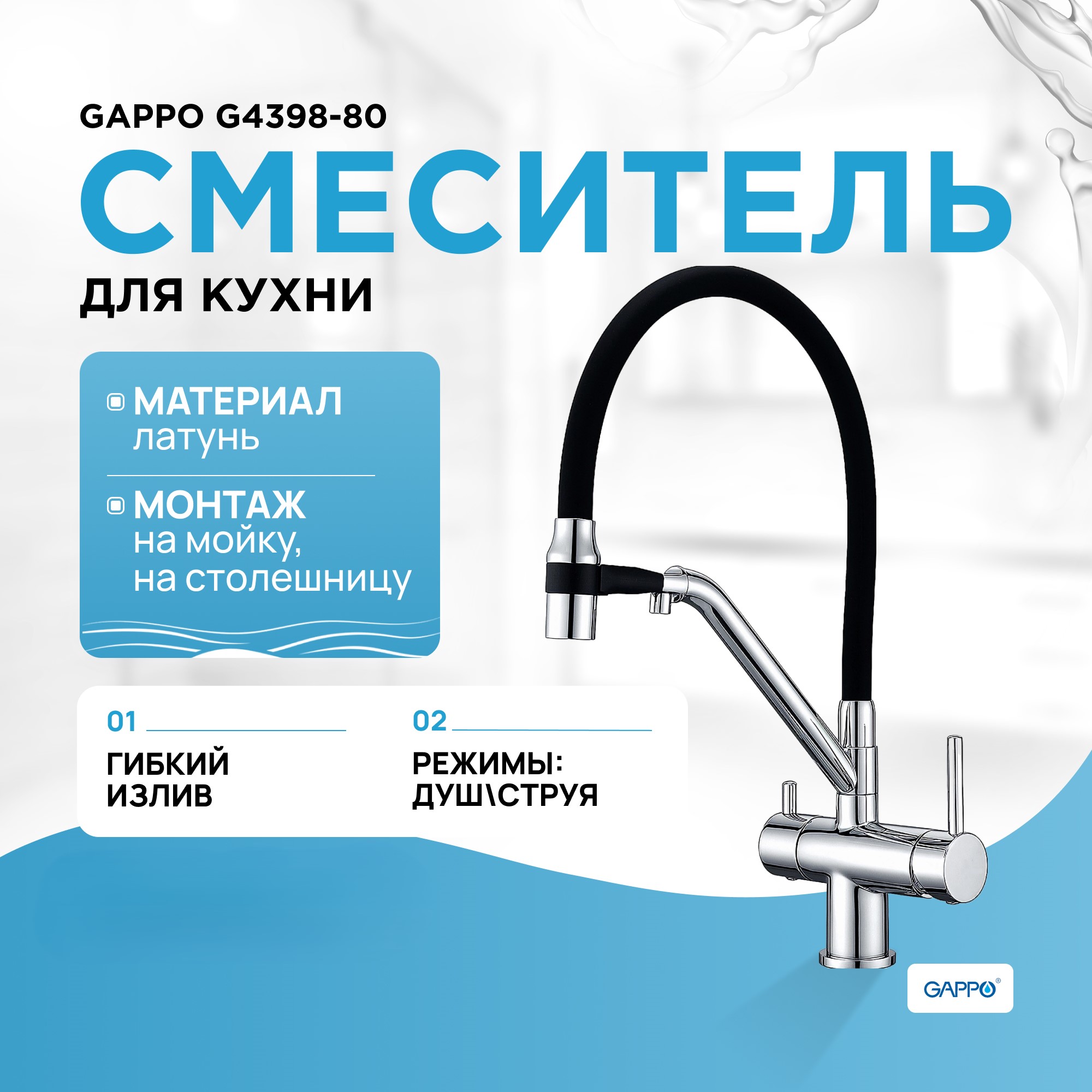 

Смеситель для кухни (мойки) Gappo G4398-80 черный/хром, G4398-80