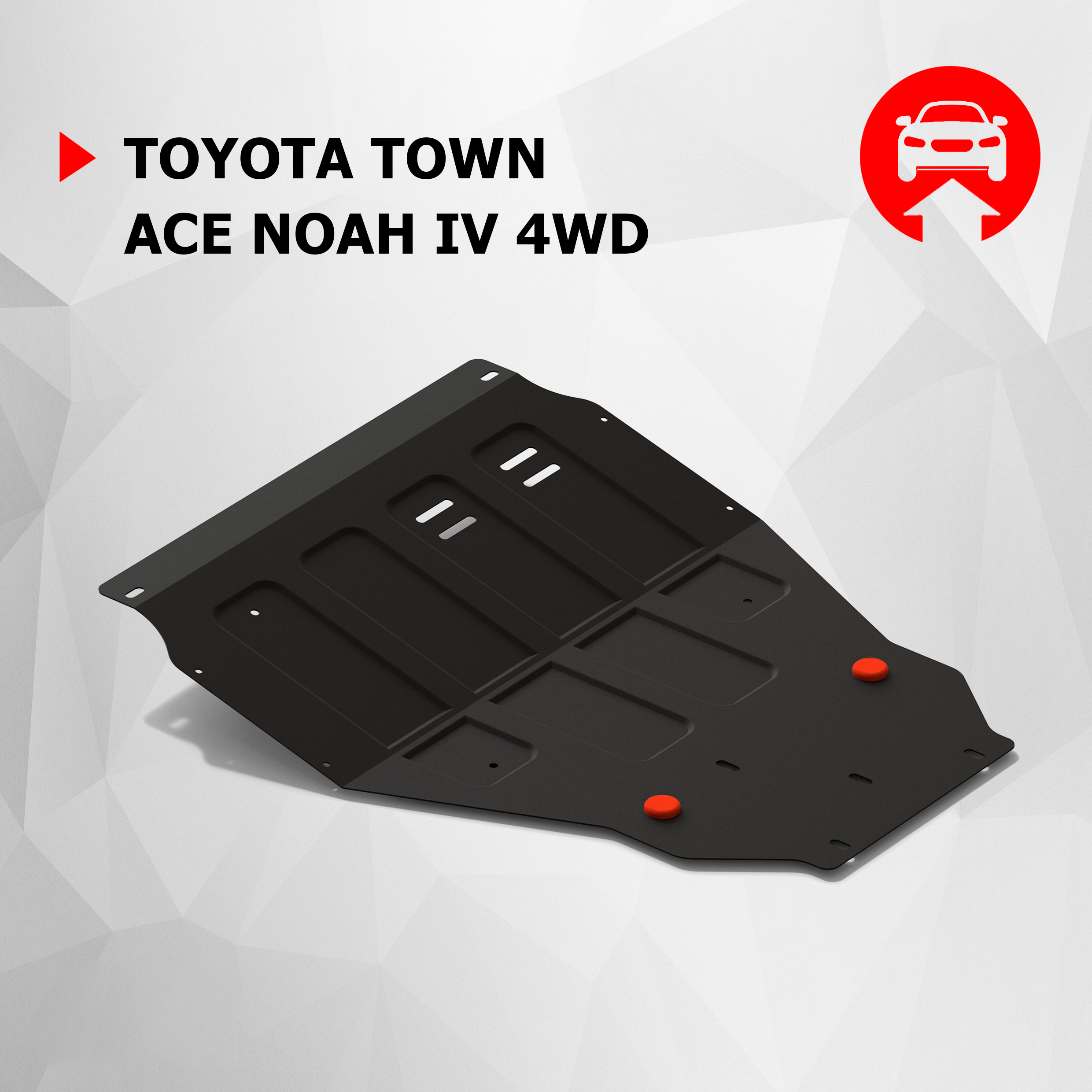 

Защита картера АвтоБроня для Toyota Town Ace Noah IV 4WD 1996-2001, 111.05751.1, Черный, Toyota