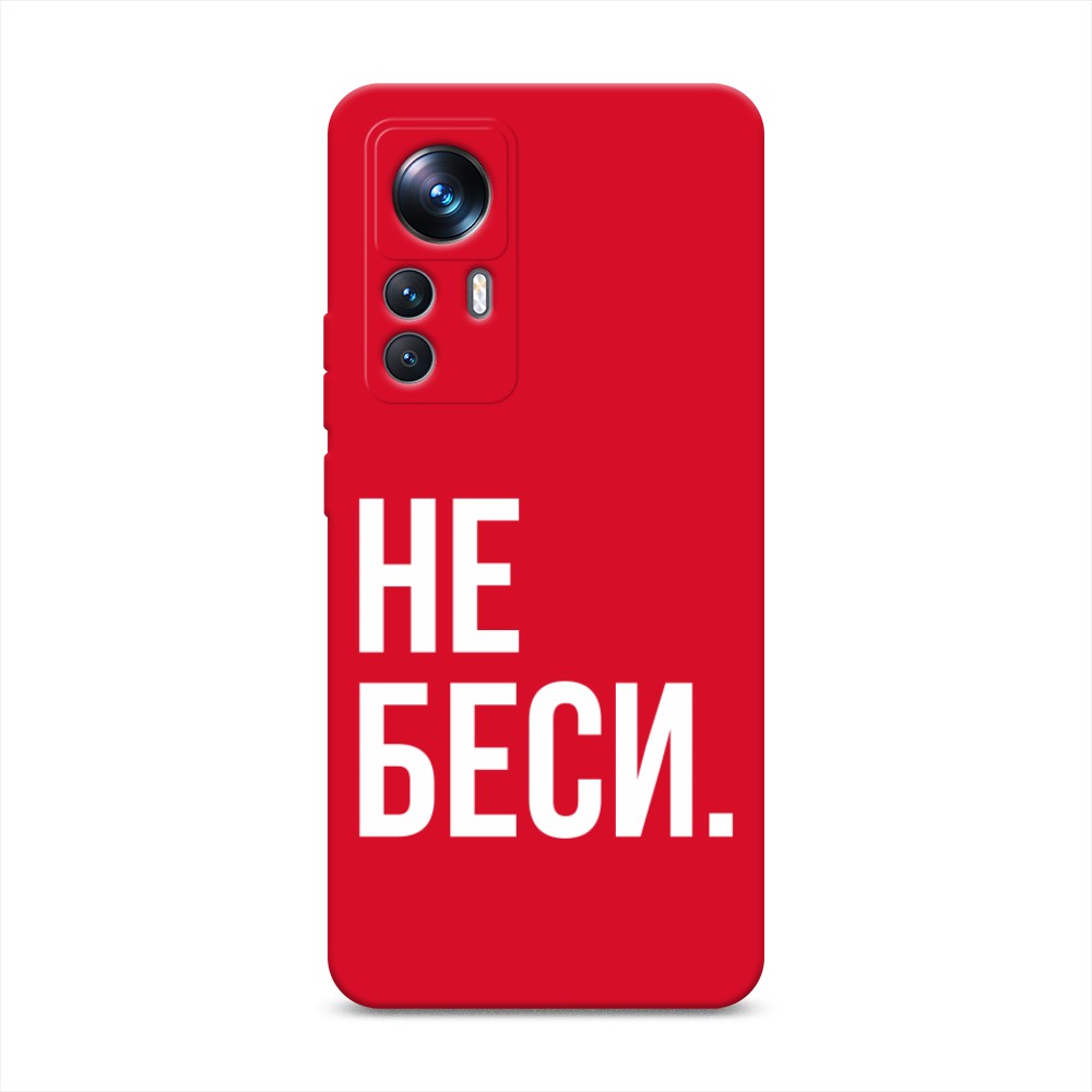 

Чехол Awog на Xiaomi 12T Pro "Не беси", Серый;бежевый, 315753-1
