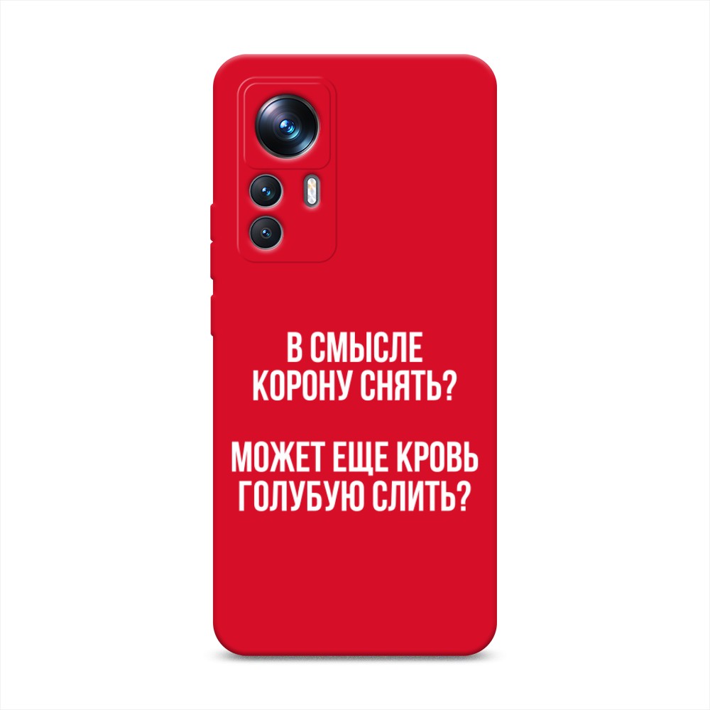 

Чехол Awog на Xiaomi 12T Pro "Королевская кровь", Прозрачный;белый, 315753-1