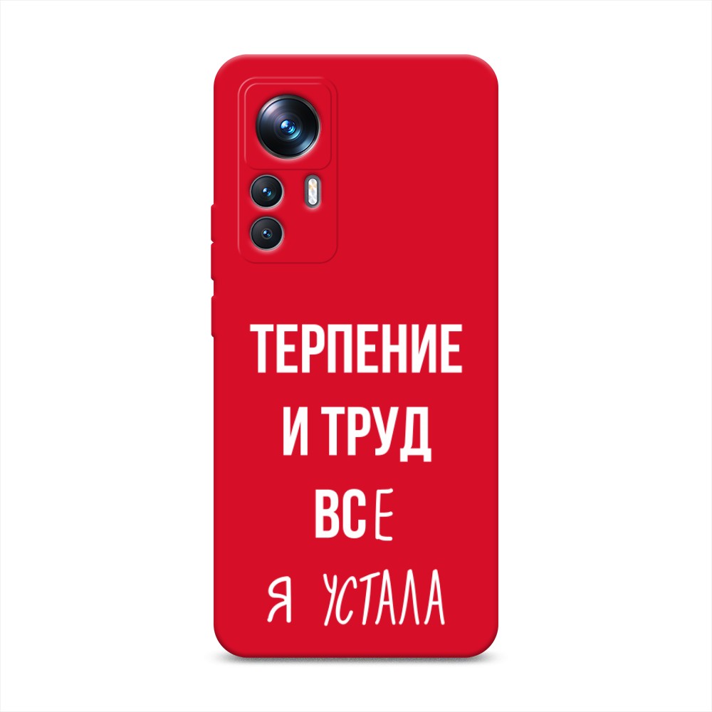 

Чехол Awog на Xiaomi 12T Pro "Все я устала", Белый;серый;прозрачный, 315753-1