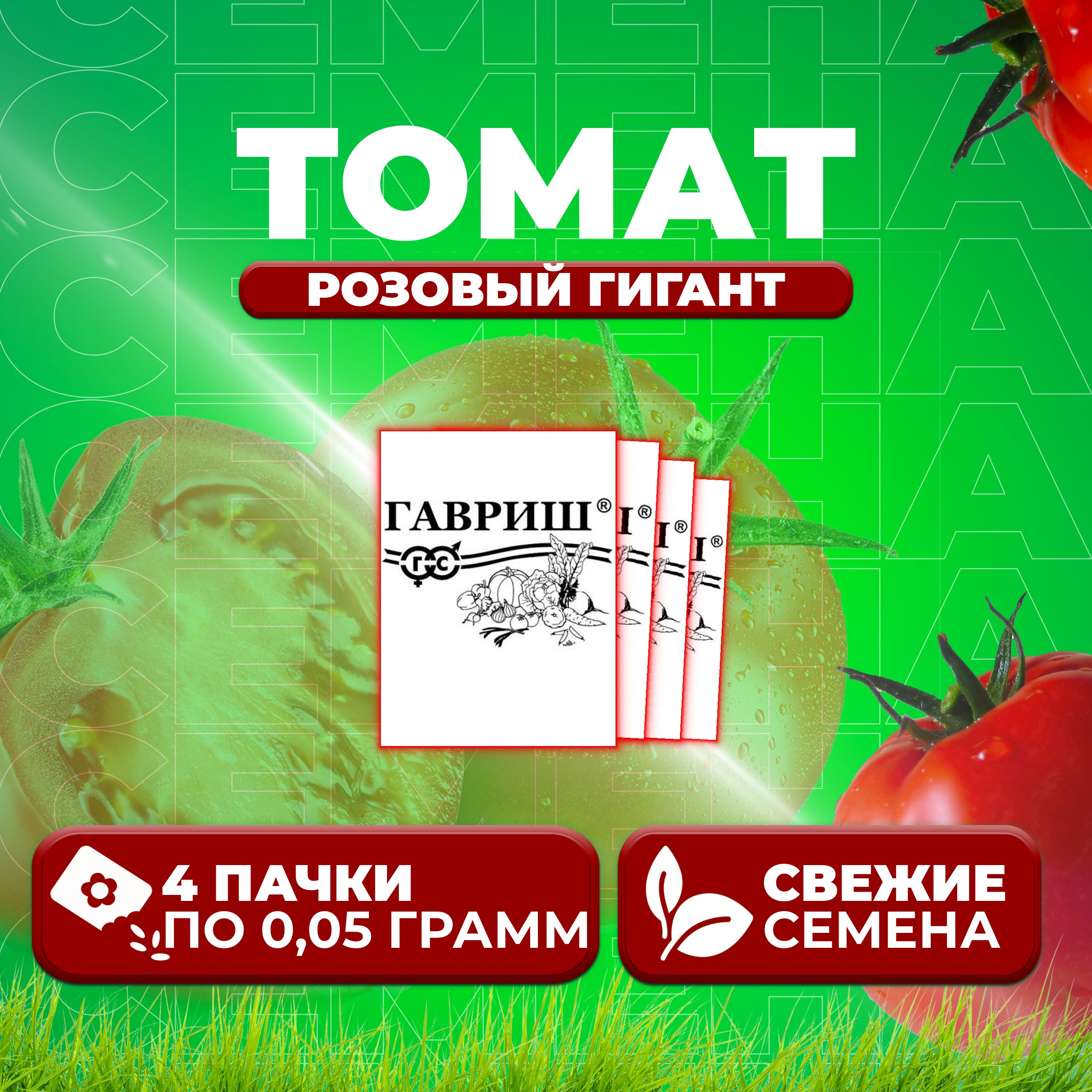 

Семена томат Розовый гигант Гавриш 1071859824-4 4 уп., 1071859824