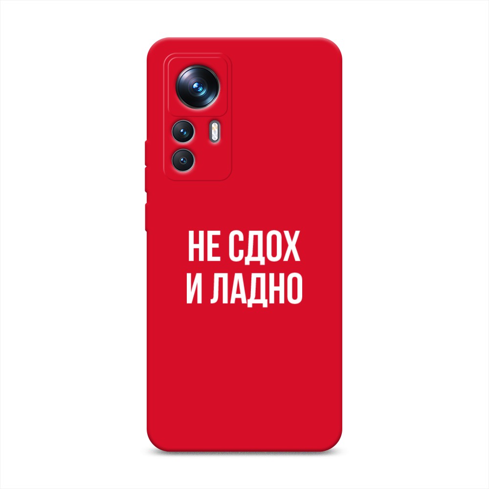 

Чехол Awog на Xiaomi 12T Pro "Не сдох и ладно", Бежевый;белый;прозрачный, 315753-1