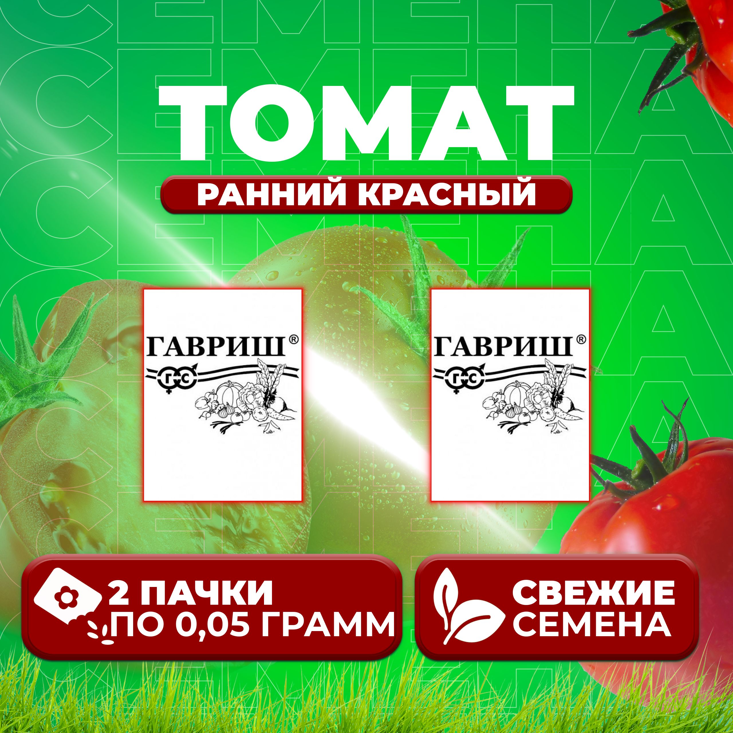 

Семена томат Ранний красный Гавриш 1071859823-2 2 уп., 1071859823