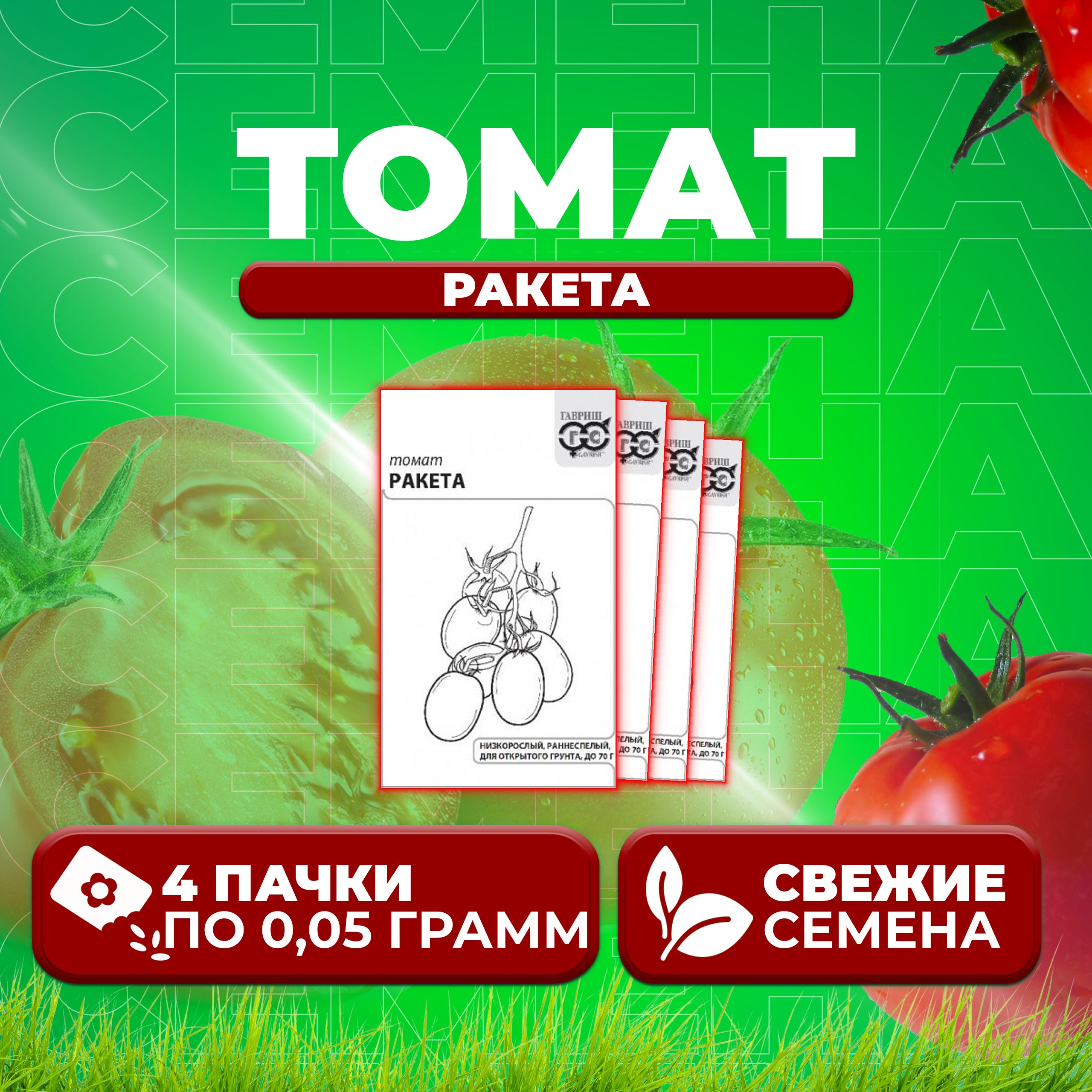 

Семена томат Ракета Гавриш 1071859822-4 4 уп., 1071859822