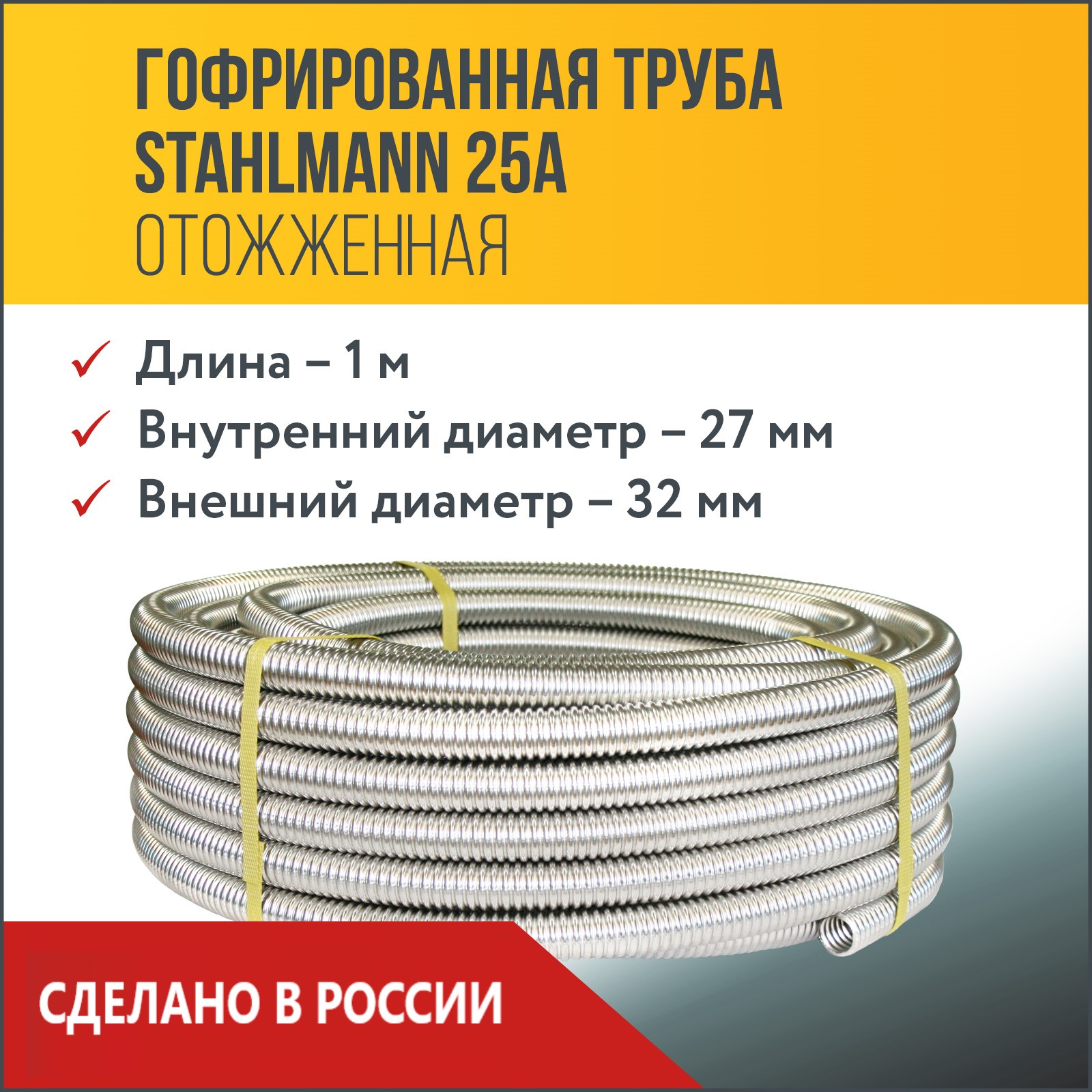 фото Труба гофрированная из нержавеющей стали ss304 stahlmann 25а, отожженная, 1м