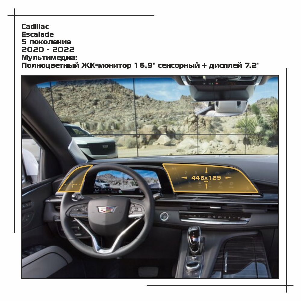 

Пленка ES для Escalade - Мультимедиа - матовая - MP-CA-ESC-02, Белый, Cadillac