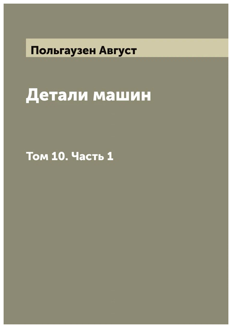 

Детали машин