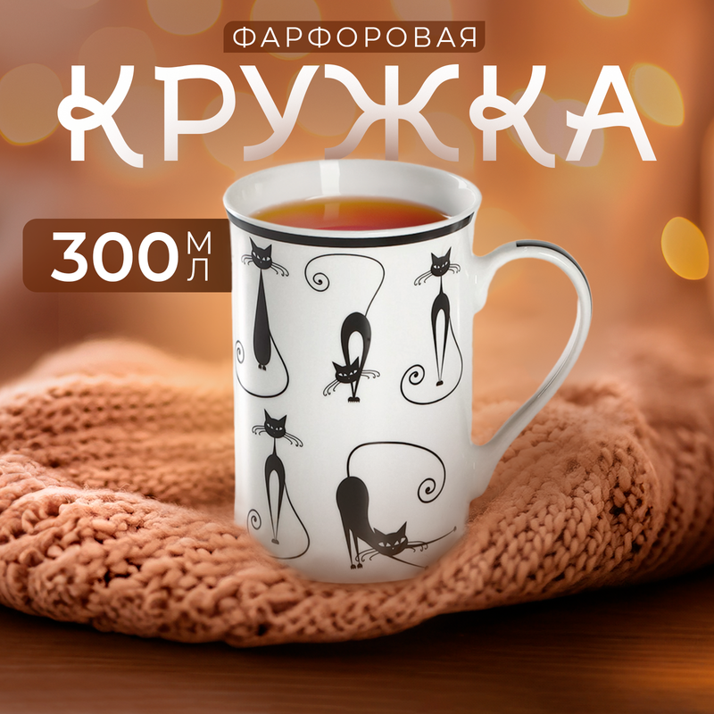 Кружка Доляна, Черный кот, 300 мл