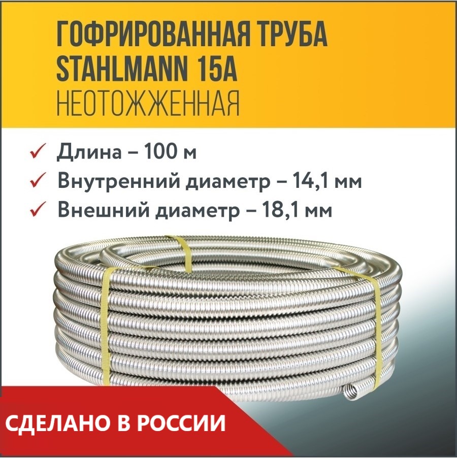 фото Труба гофрированная из нержавеющей стали ss304 stahlmann 32а, отожженная, 1м