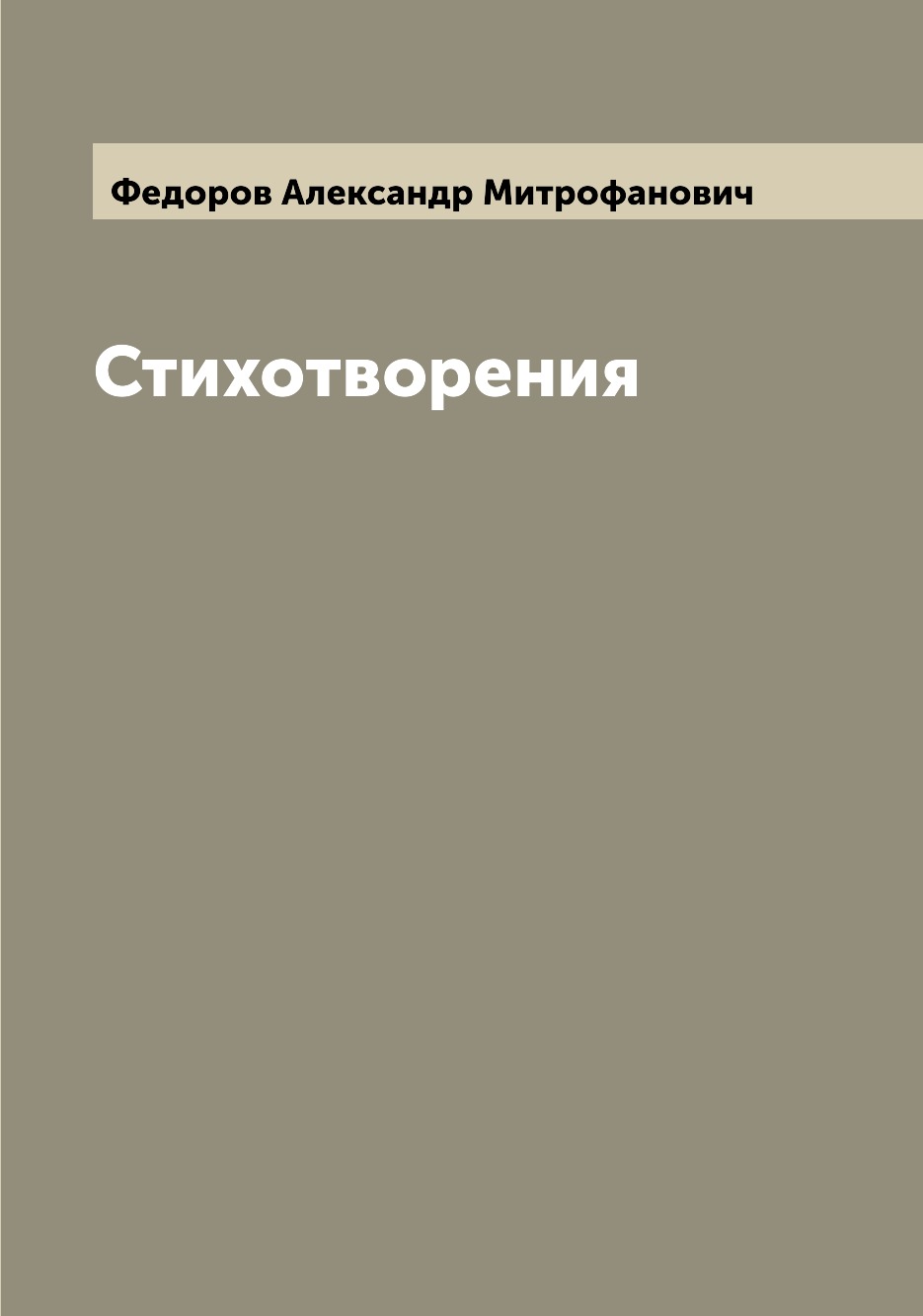 

Книга Стихотворения