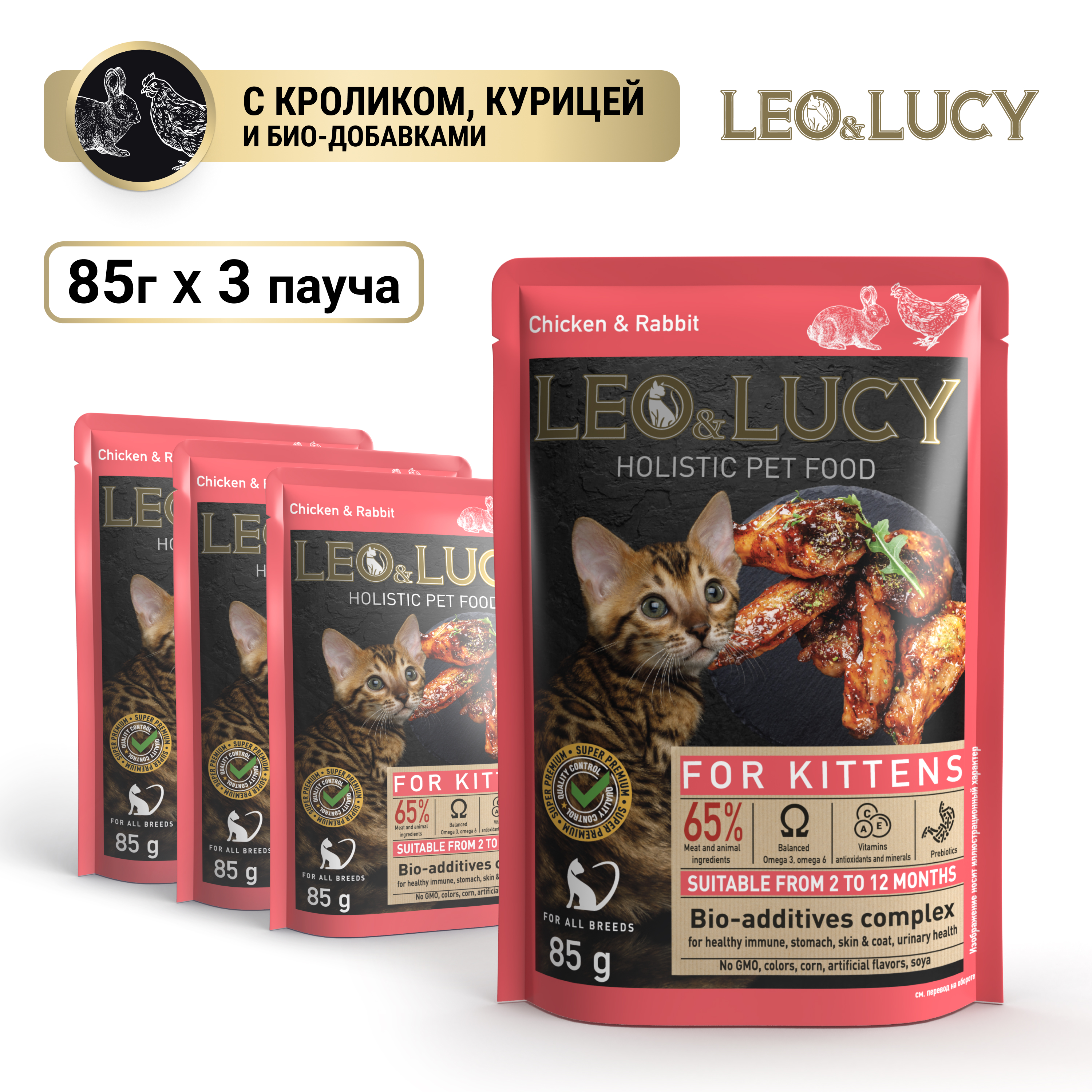 Влажный корм кусочки в соусе для котят Leo&Lucy с курицей и кроликом 3 шт по 85 г по 85 г