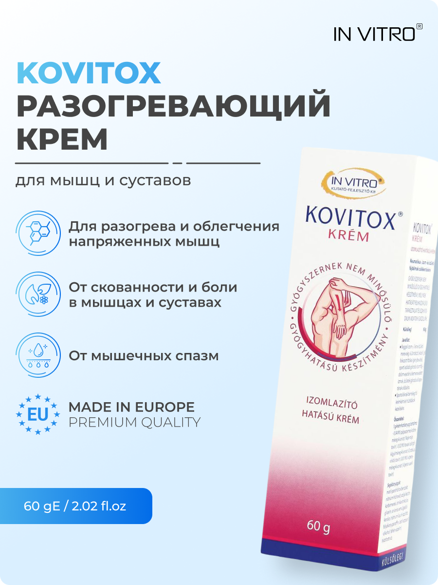 Крем In Vitro KOVITOX 60мл 1950₽