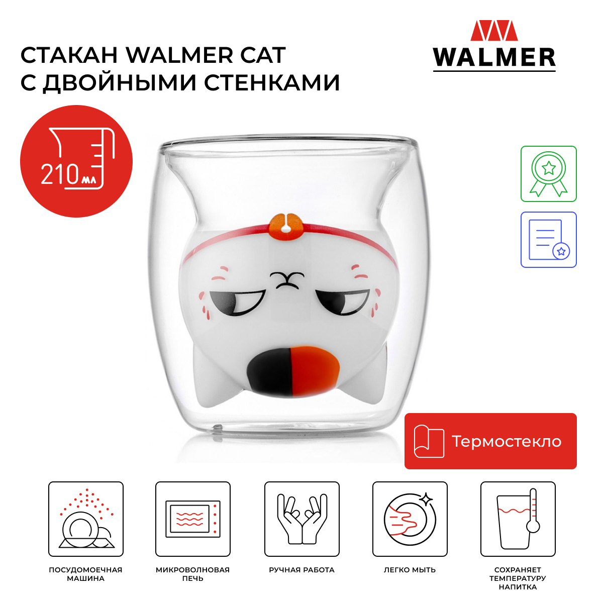 Термобокал Walmer Red Cat с двойными стенками, 0,21л, W37000757