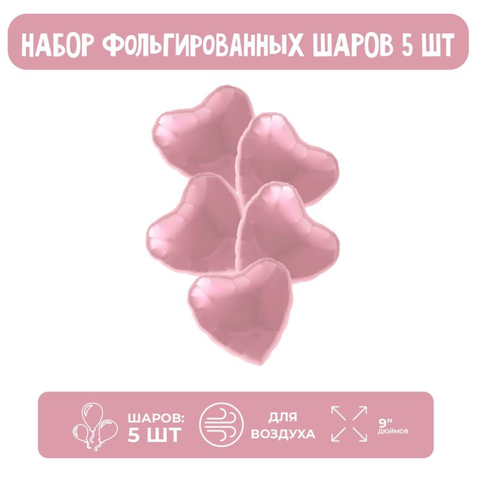 

Набор шаров AGURA Мини-сердце 9275598, без клапана, цвет фламинго, 25 шт, Розовый