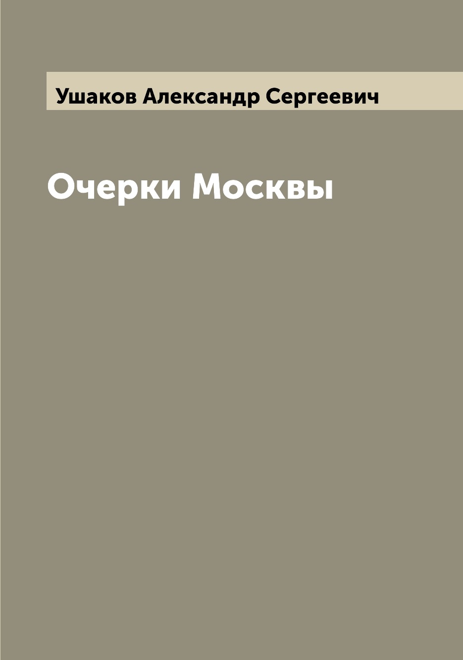 

Книга Очерки Москвы