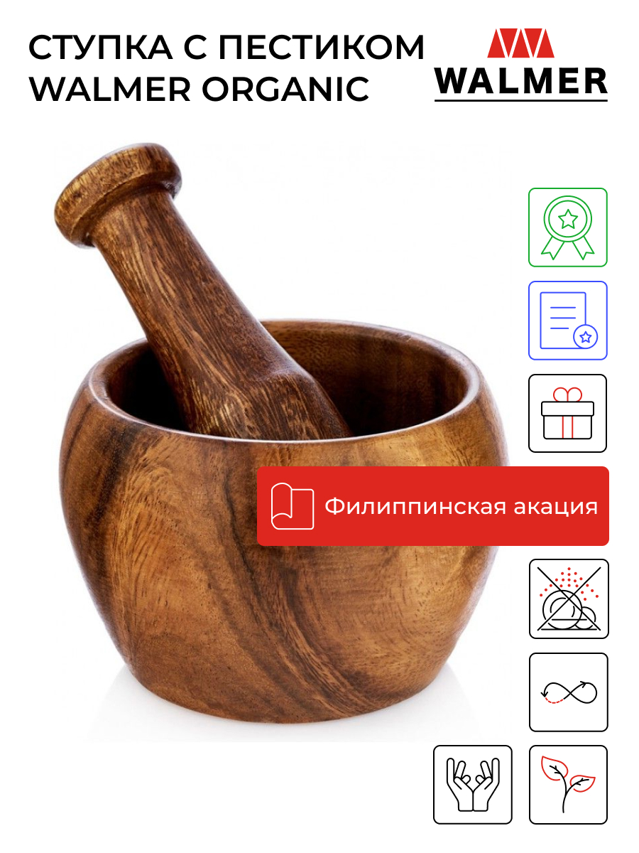 

Ступка с пестиком Walmer Organic, 13см, W37000899