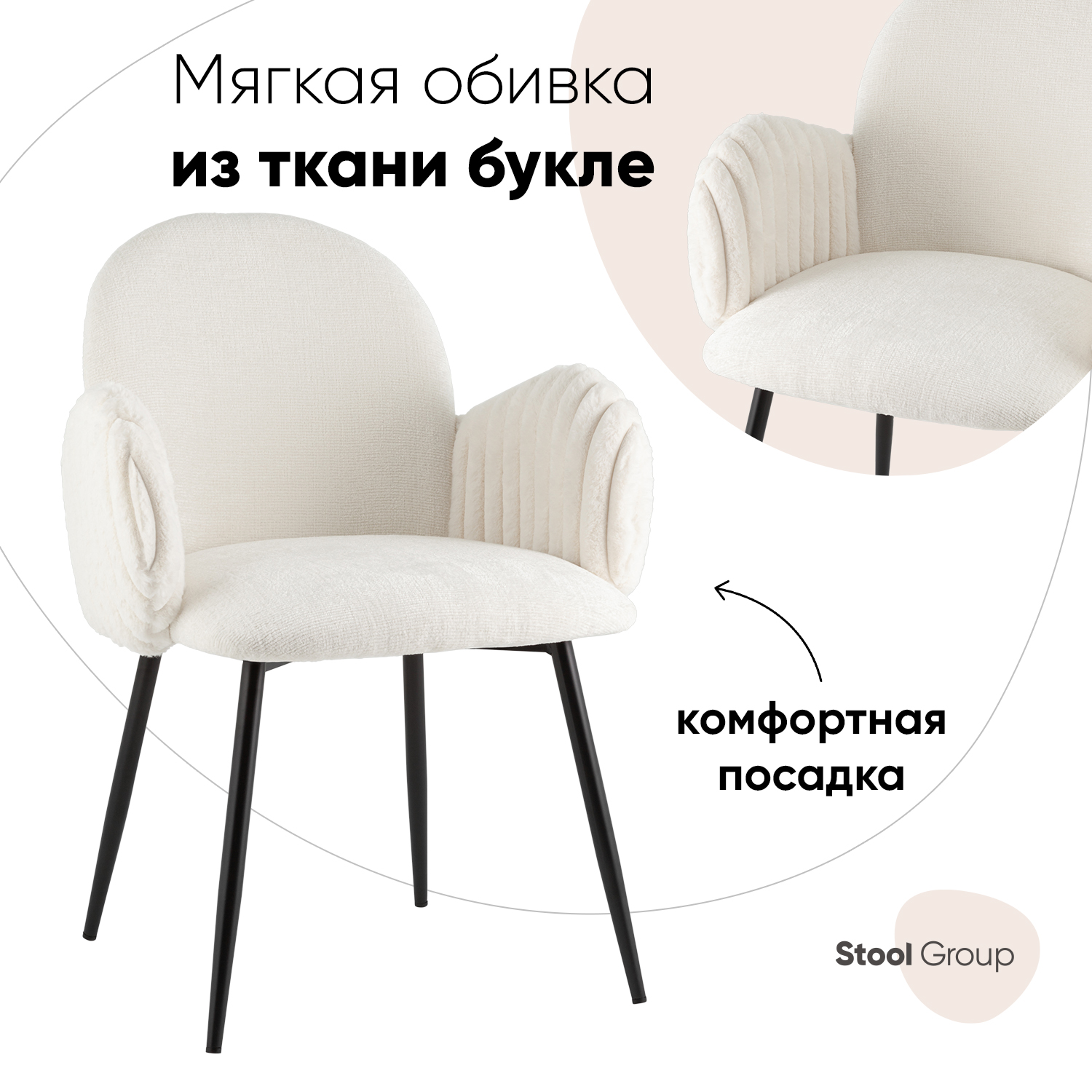 

Стул для кухни Wave Stripes, букле белый, Wave Stripes