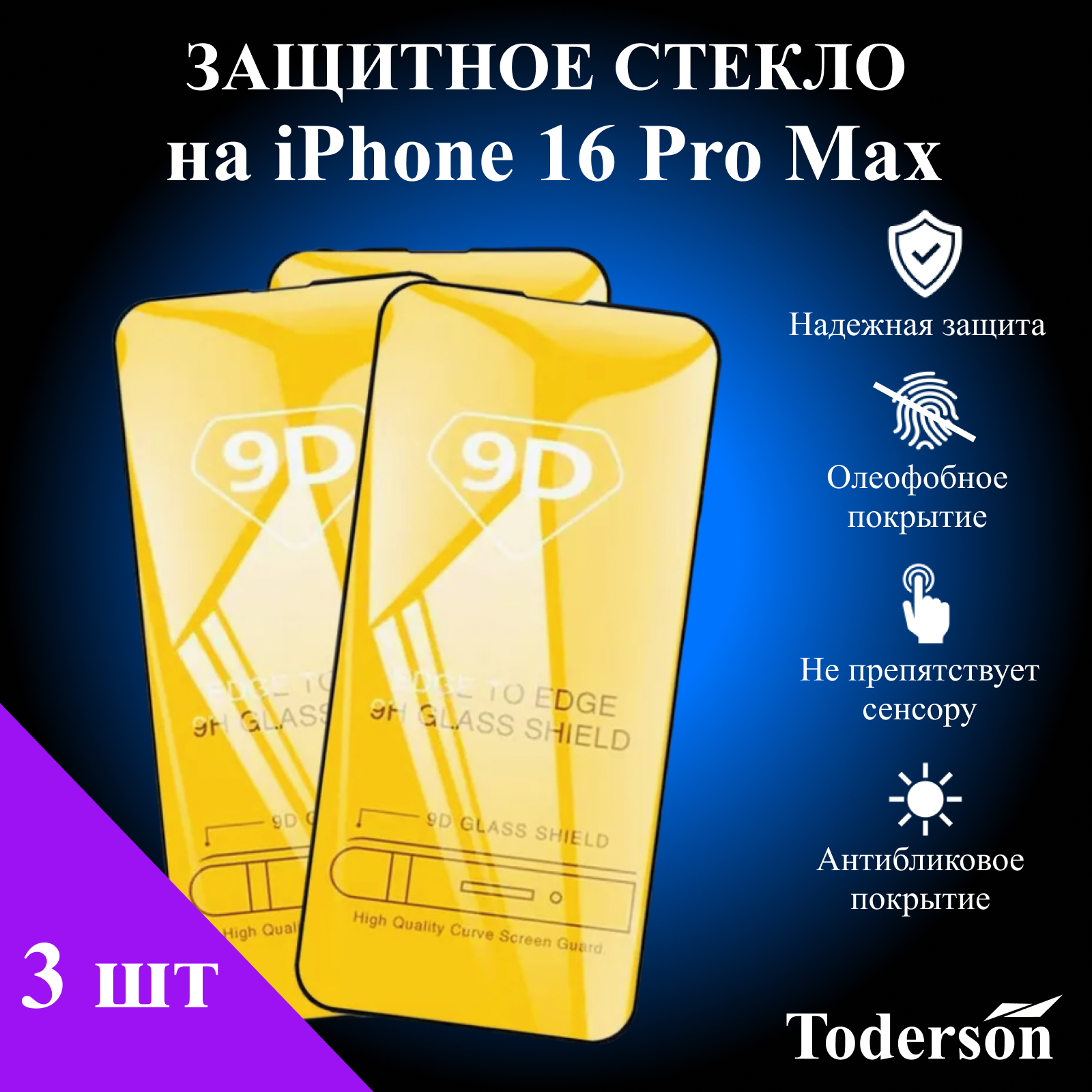 

Защитное стекло Toderson на iPhone 16 Pro Max, Prct