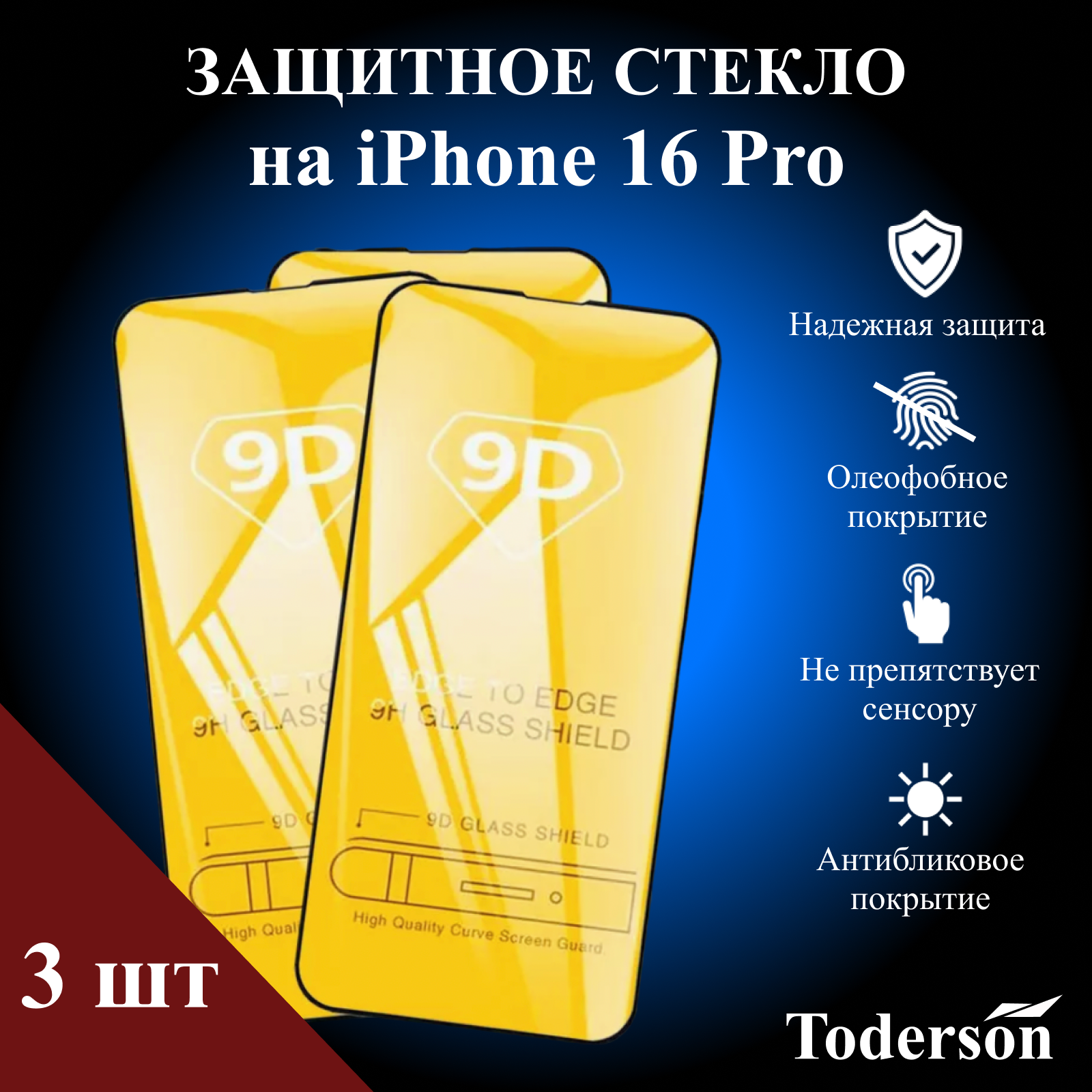 Защитное стекло Toderson на iPhone 16 Pro