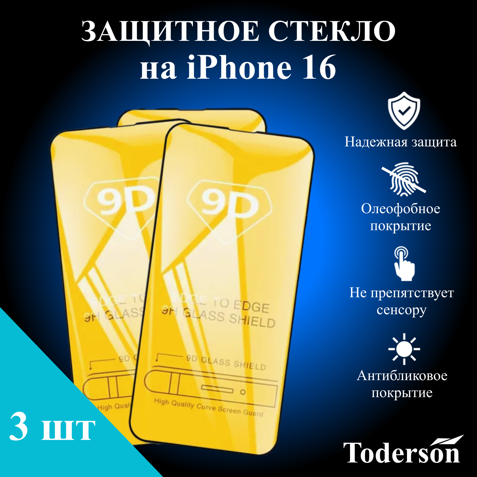 

Защитное стекло Toderson на iPhone 16, Prct